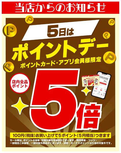 5日はポイントデー5倍new-1