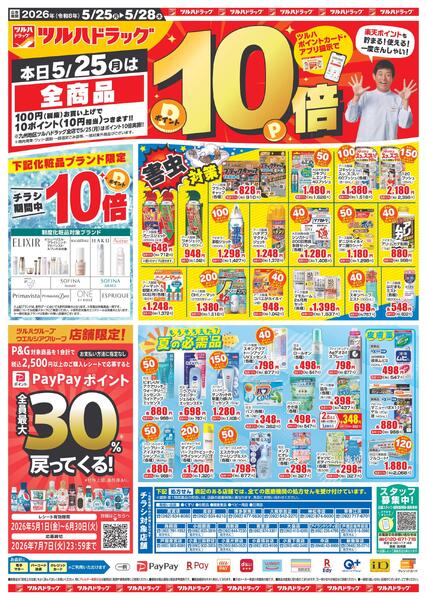 5/25（月）-5/28（木）new-1