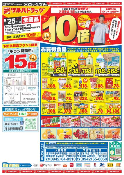 5/25（月）-5/29（金）-1