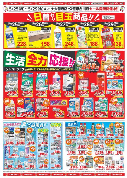 5/25（月）-5/29（金）-2