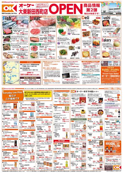 大東新田西町店　商品情報紙　第2弾-1
