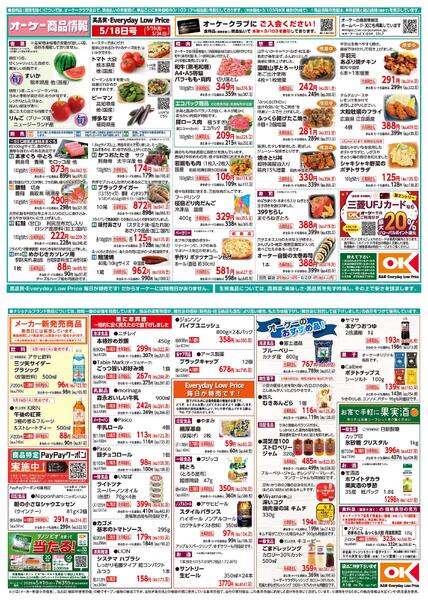 【関西】商品情報紙5月18日号new-1