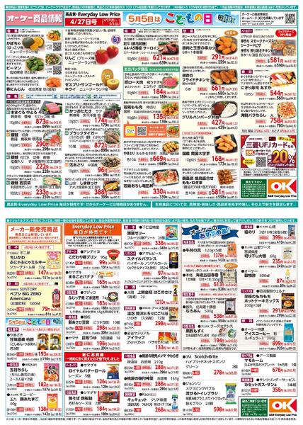 【関西】商品情報紙4月27日号-1