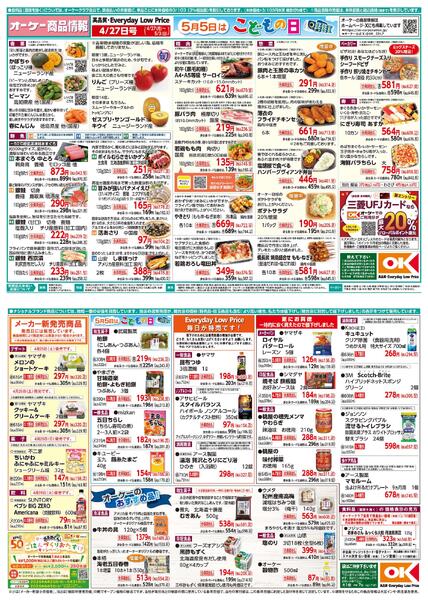 【関東】商品情報紙4月27日号-1