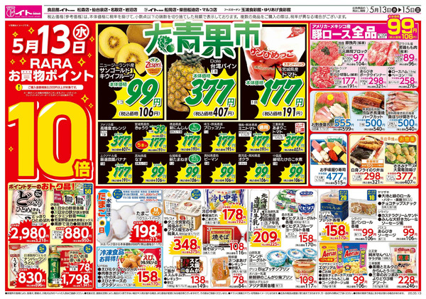 5/13(水)号5月13日～5月15日new-1
