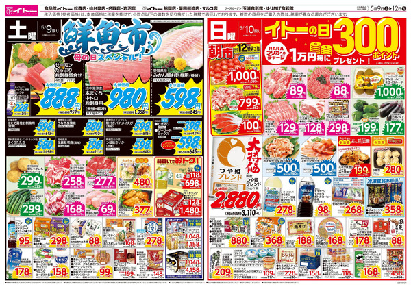 5/9号 5月9日～5月12日new-1