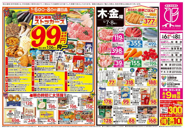 5/6(水・振)号5月6日～5月8日-2