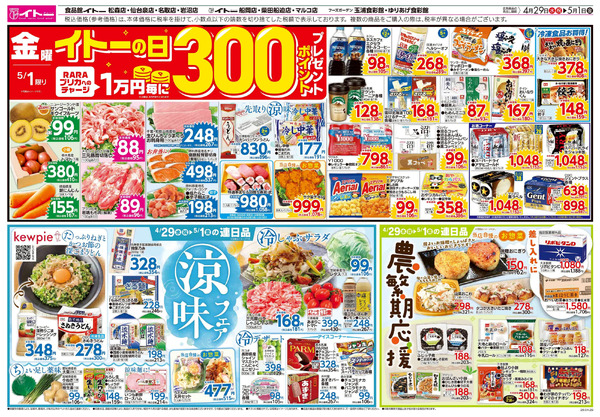 4/29(水・祝)号4月29日～5月1日-2