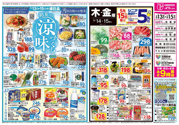 5/13(水)号5月13日～5月15日new-2