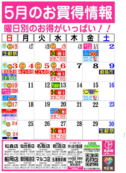 5月お買得カレンダー5月1日～5月31日-1