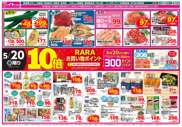5/20(水)号5月20日～5月22日new-1