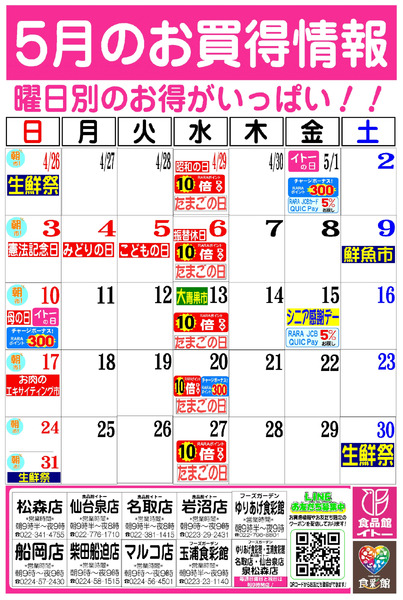 5月お買得カレンダー5月1日～5月31日-1