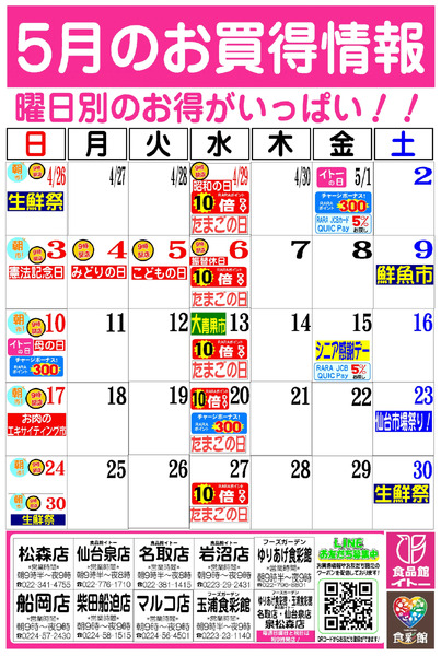 5月お買得カレンダー5月1日～5月31日-1