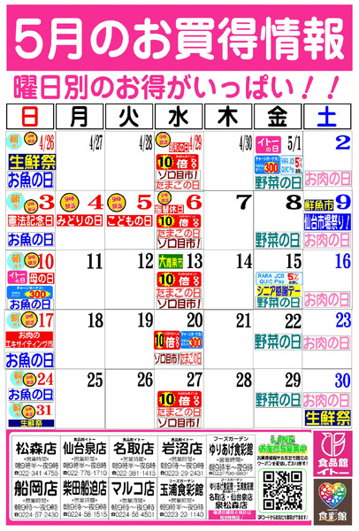5月お買得カレンダー5月1日～5月31日-1