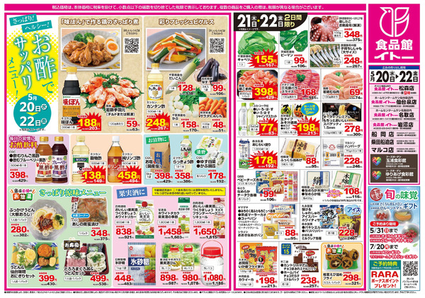 5/20(水)号5月20日～5月22日new-2