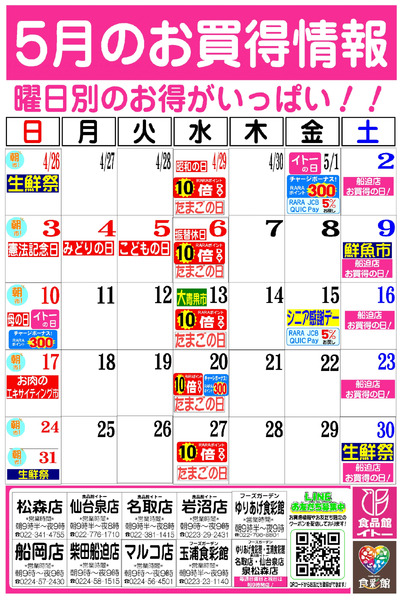 5月お買得カレンダー5月1日～5月31日-1