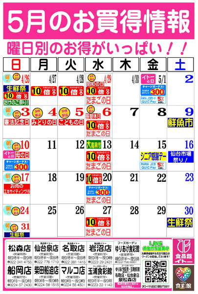 5月お買得カレンダー5月1日～5月31日-1