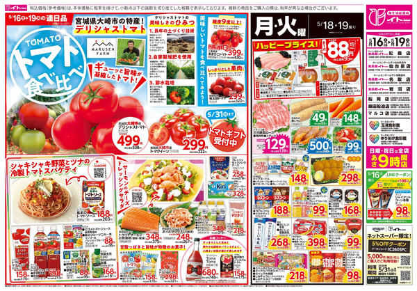 5/16号 5月16日～5月19日-2