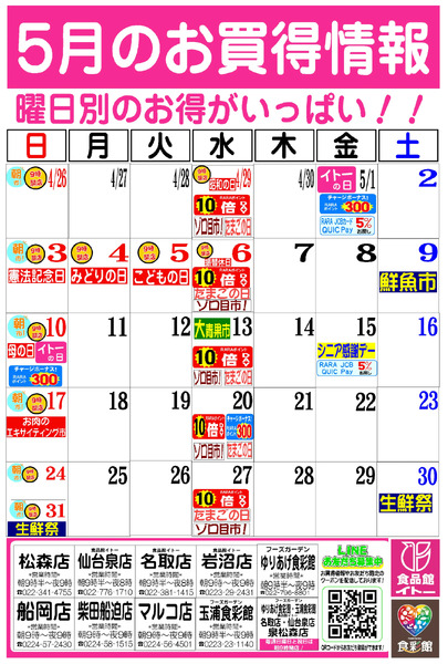 5月お買得カレンダー5月1日～5月31日-1