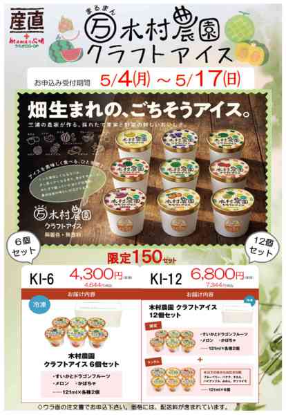 2026年5月1〜17日までmamaの広場　NEW ！アイス予約！-1