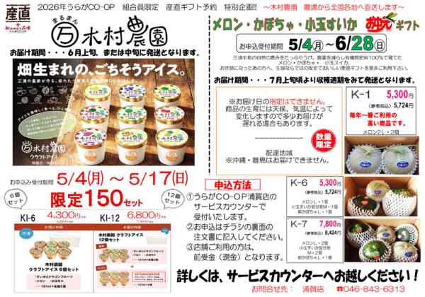 2026年5月1〜17日までmamaの広場　メロン・アイス予約！！-1