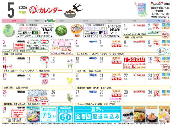 2026年4月27日〜5月31日までmamaの広場　得々カレンダー！！-1