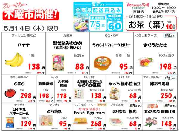 2026年5月13〜19日までmamaの広場　スーパー木曜市！！-1