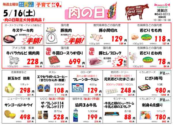 2026年5月13〜16日までmamaの広場　肉の日！！-1