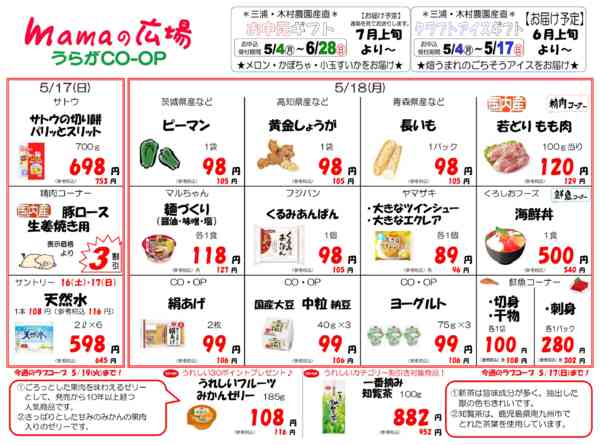 2026年5月13〜19日までmamaの広場　お買い得チラシ！！-1