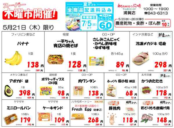 2026年5月20〜26日までmamaの広場　スーパー木曜市！！new-1