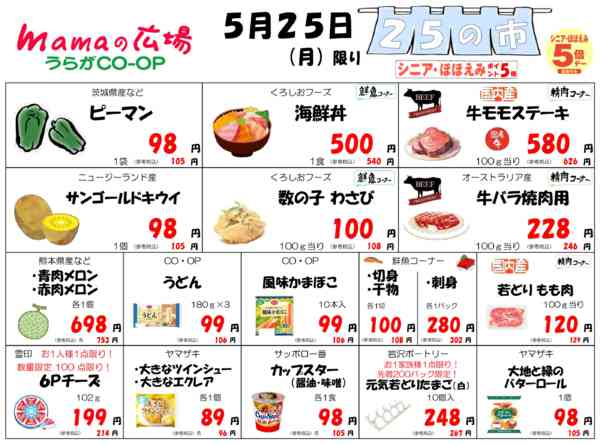 2026年5月20〜25日までmamaの広場　25の市！！new-1