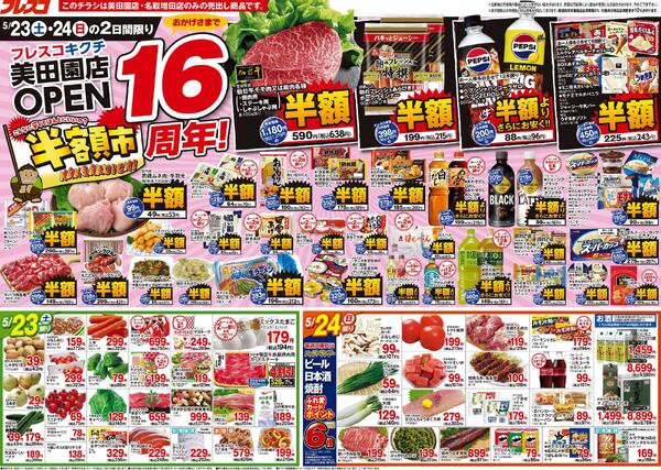 最新チラシnew-1
