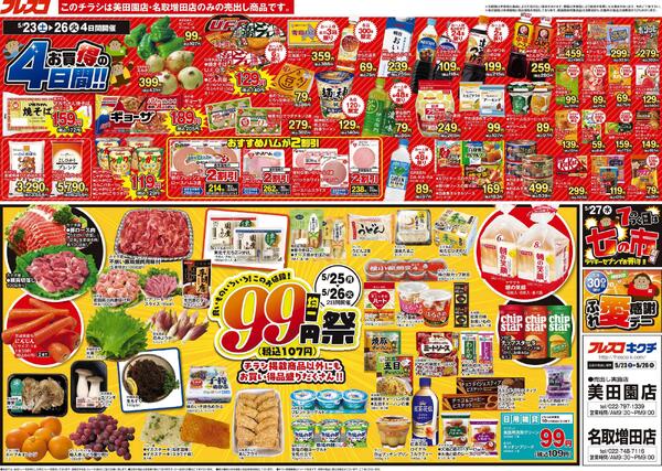 最新チラシnew-2