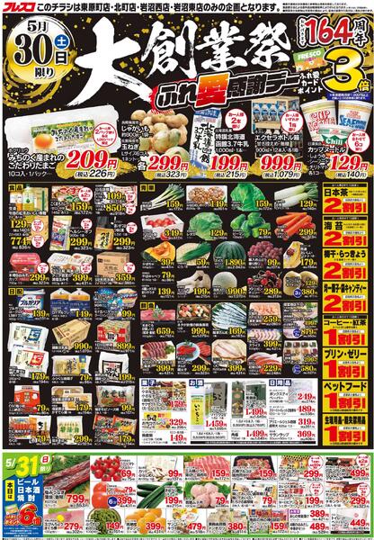 最新チラシnew-2