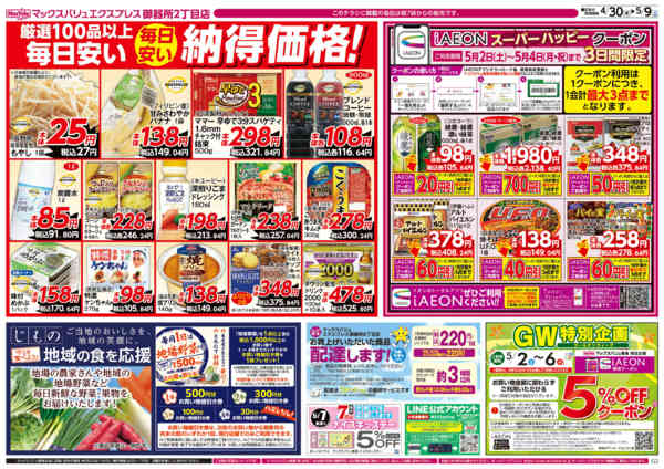 2026年4月30日〜5月9日まで-2