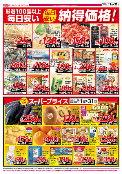 2026年5月1〜31日までnew-1