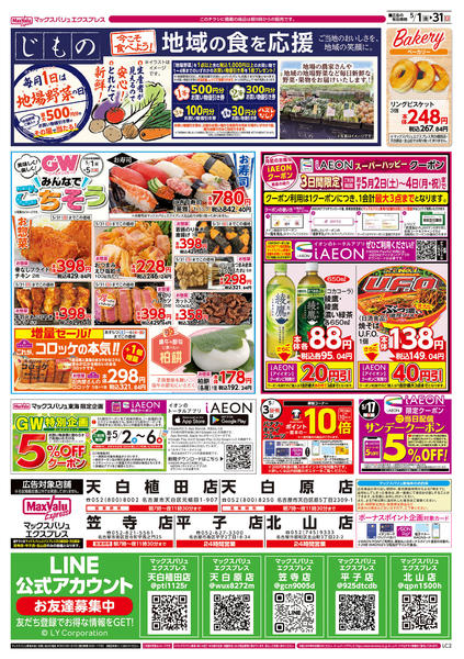 2026年5月1〜31日まで-2