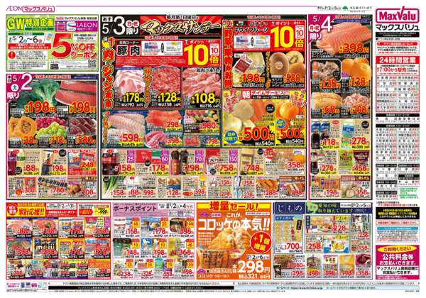 2026年5月2〜5日までnew-2