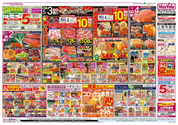 2026年5月2〜5日まで-2