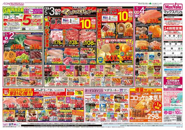 2026年5月2〜5日まで-2