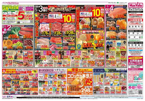 2026年5月2〜5日まで-2