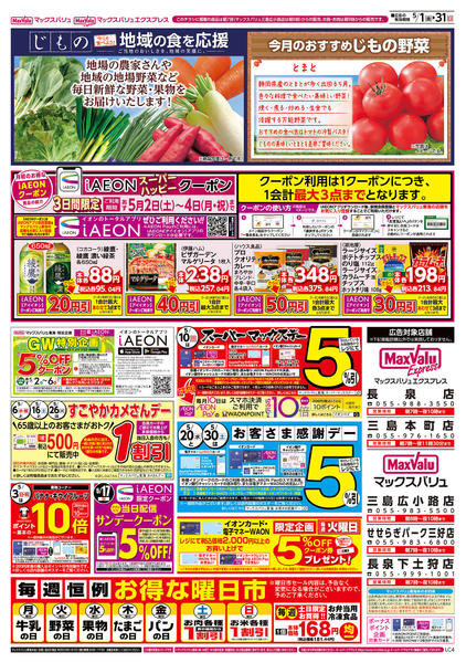 2026年5月1〜31日まで-2
