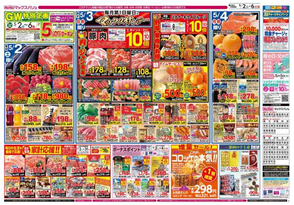 2026年5月2〜6日までnew-2