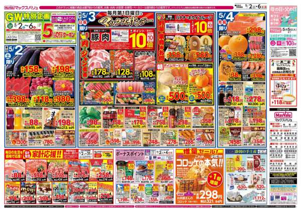 2026年5月2〜6日まで-2