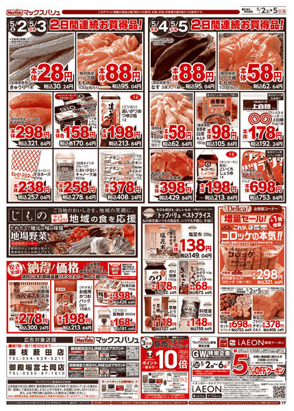 2026年5月2〜5日まで-2