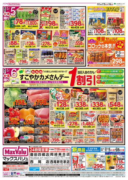 2026年5月5〜6日まで-2