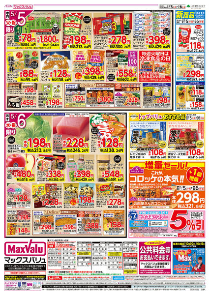 2026年5月5〜6日までnew-2