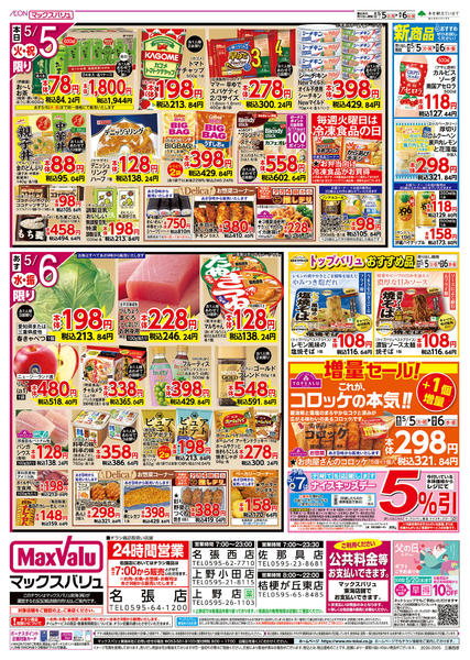 2026年5月5〜6日までnew-2