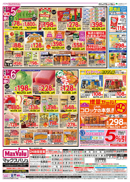 2026年5月5〜6日までnew-2