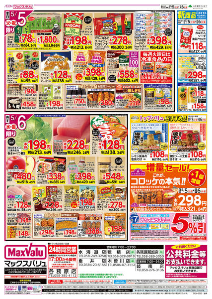 2026年5月5〜6日まで-2